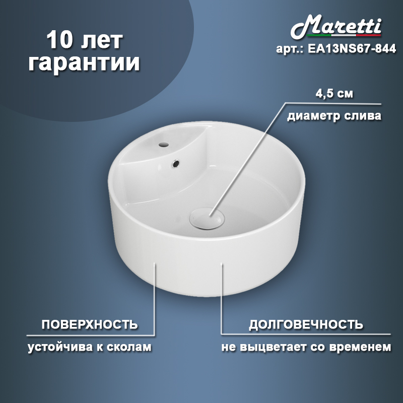 Раковина чаша Maretti EA13NS67-844, белая