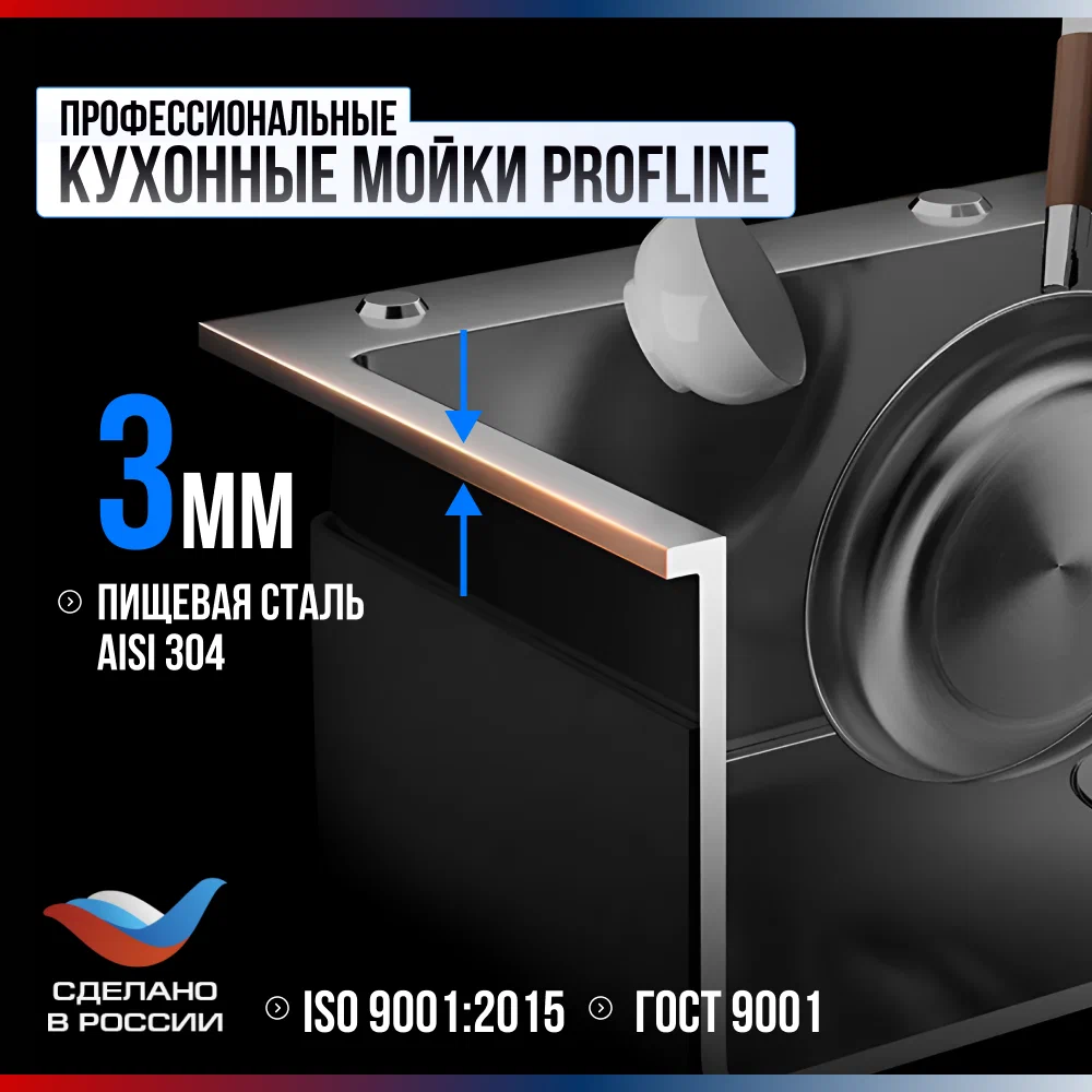 Мойка R5343H MELANA ProfLine
