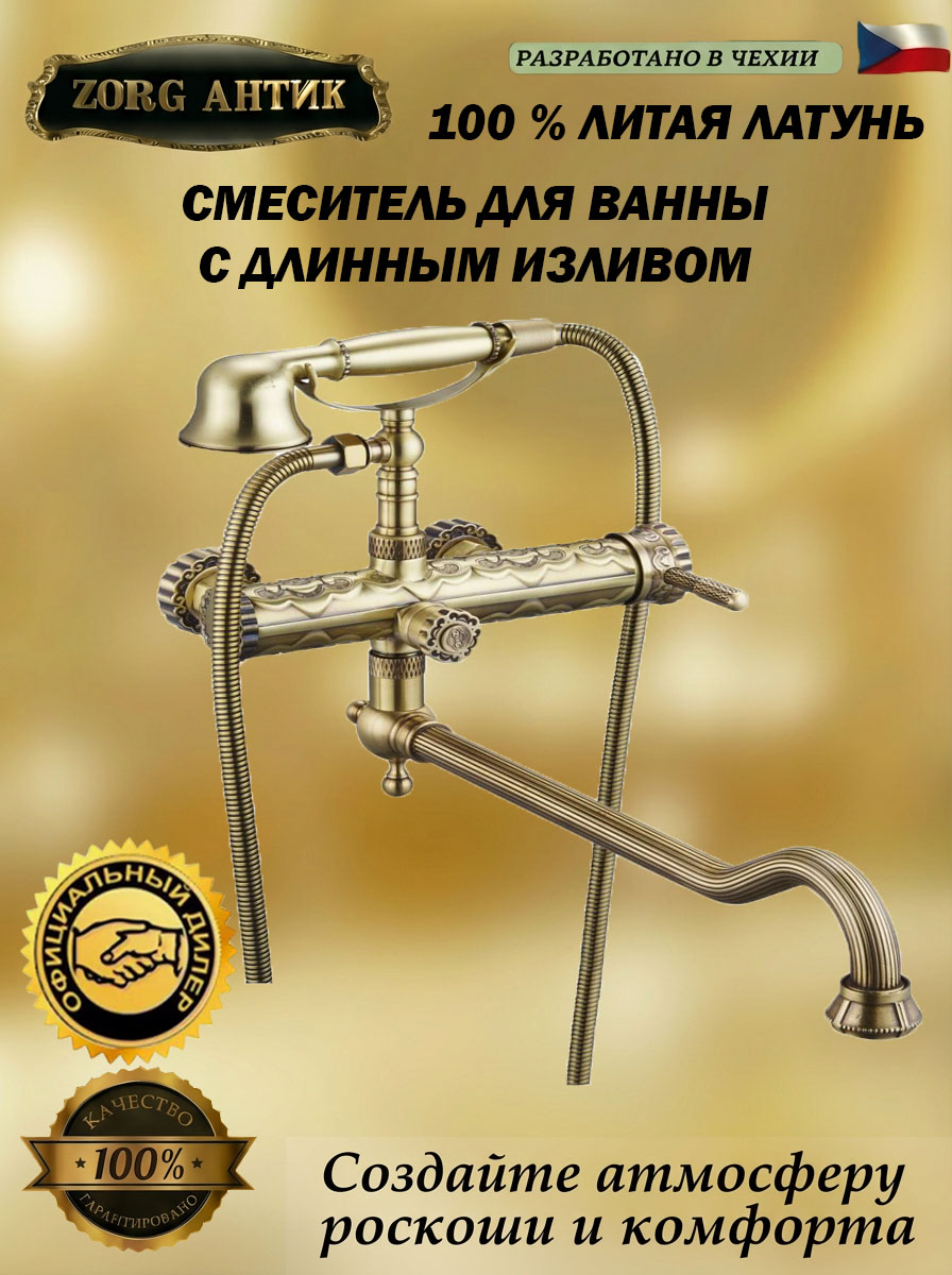 ZorG Antic A 101WDN-BR смеситель для ванны