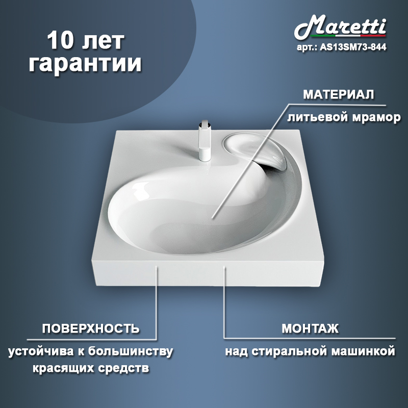 Раковина над стиральной машиной Maretti AS13SM73-844, белая