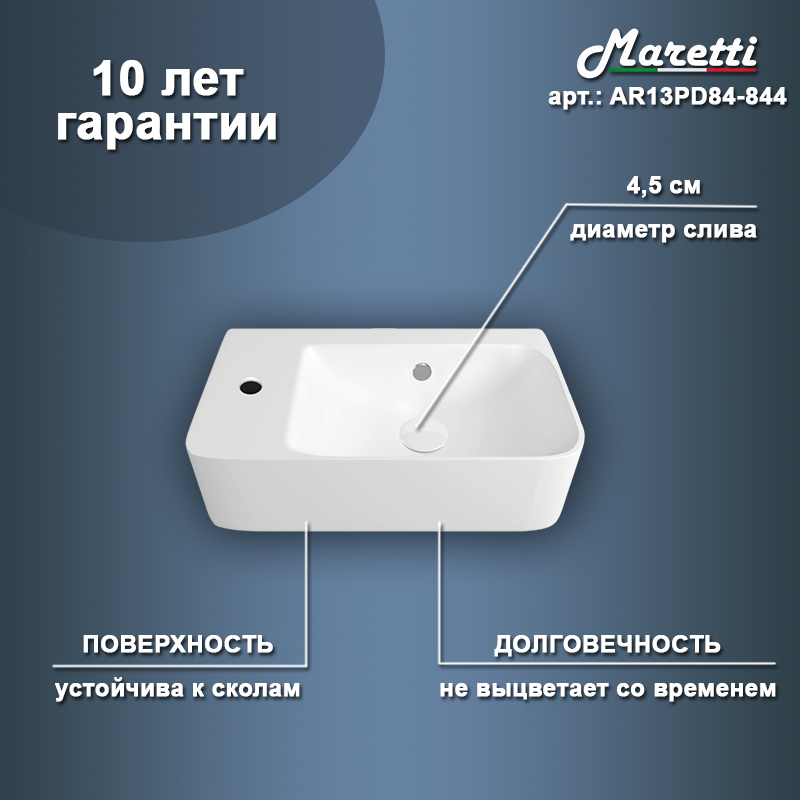 Раковина подвесная Maretti AR13PD84-844, белая