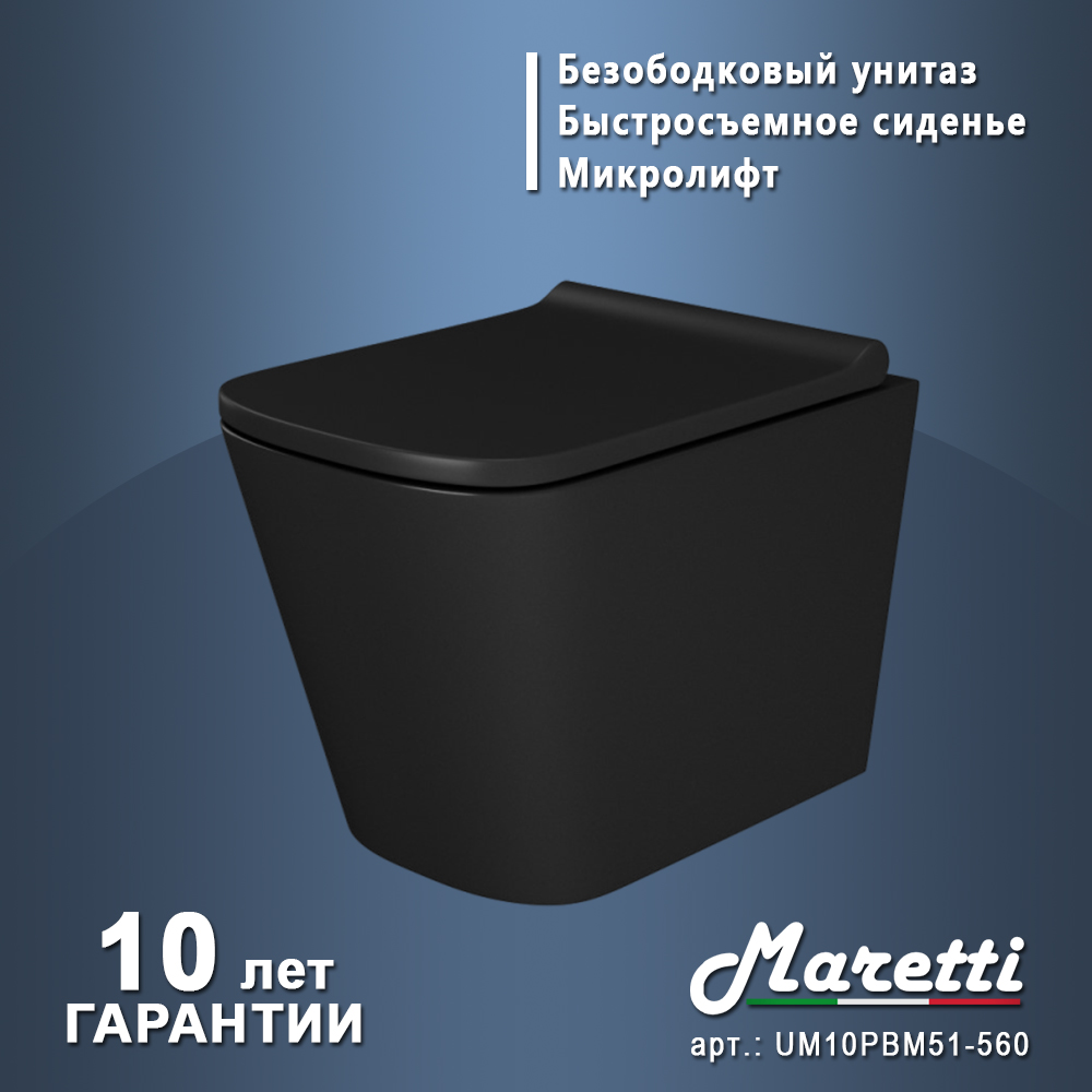 Комплект Maretti 3 в 1: унитаз UM10PBM51-560, инсталляция AC11P4534, кнопка AC12SF-560