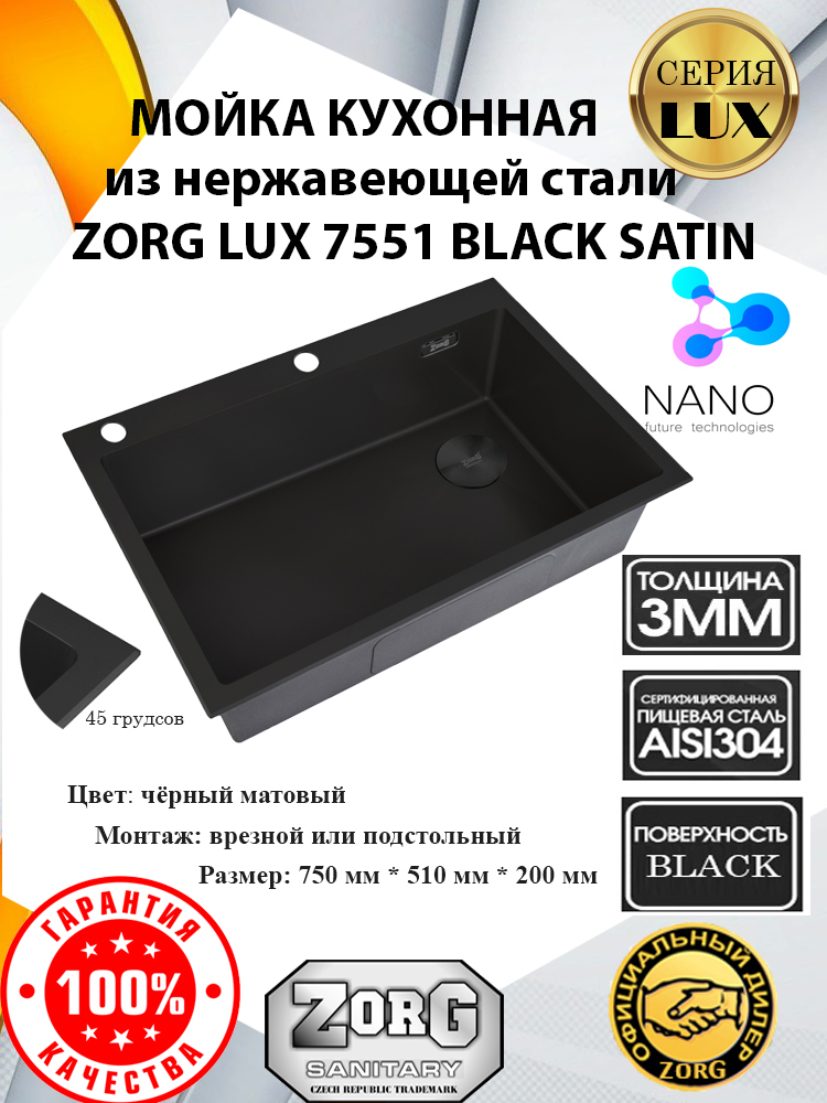 LUX 7551 BLACK SATIN