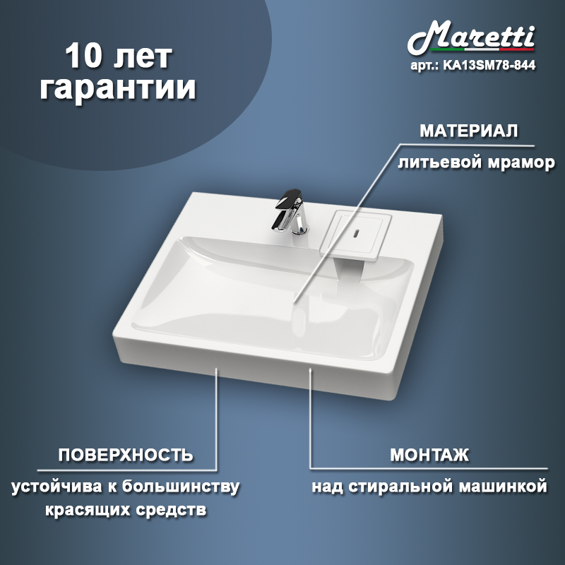 Раковина над стиральной машиной Maretti KA13SM78-844, белая
