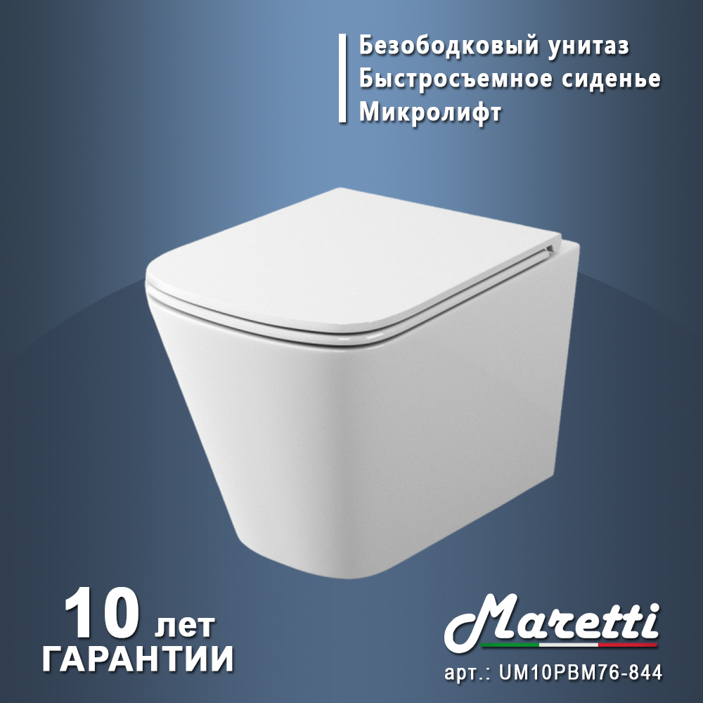 Комплект Maretti 3 в 1: унитаз UM10PBM76-844, инсталляция AC11P4534, кнопка AC12SF-560