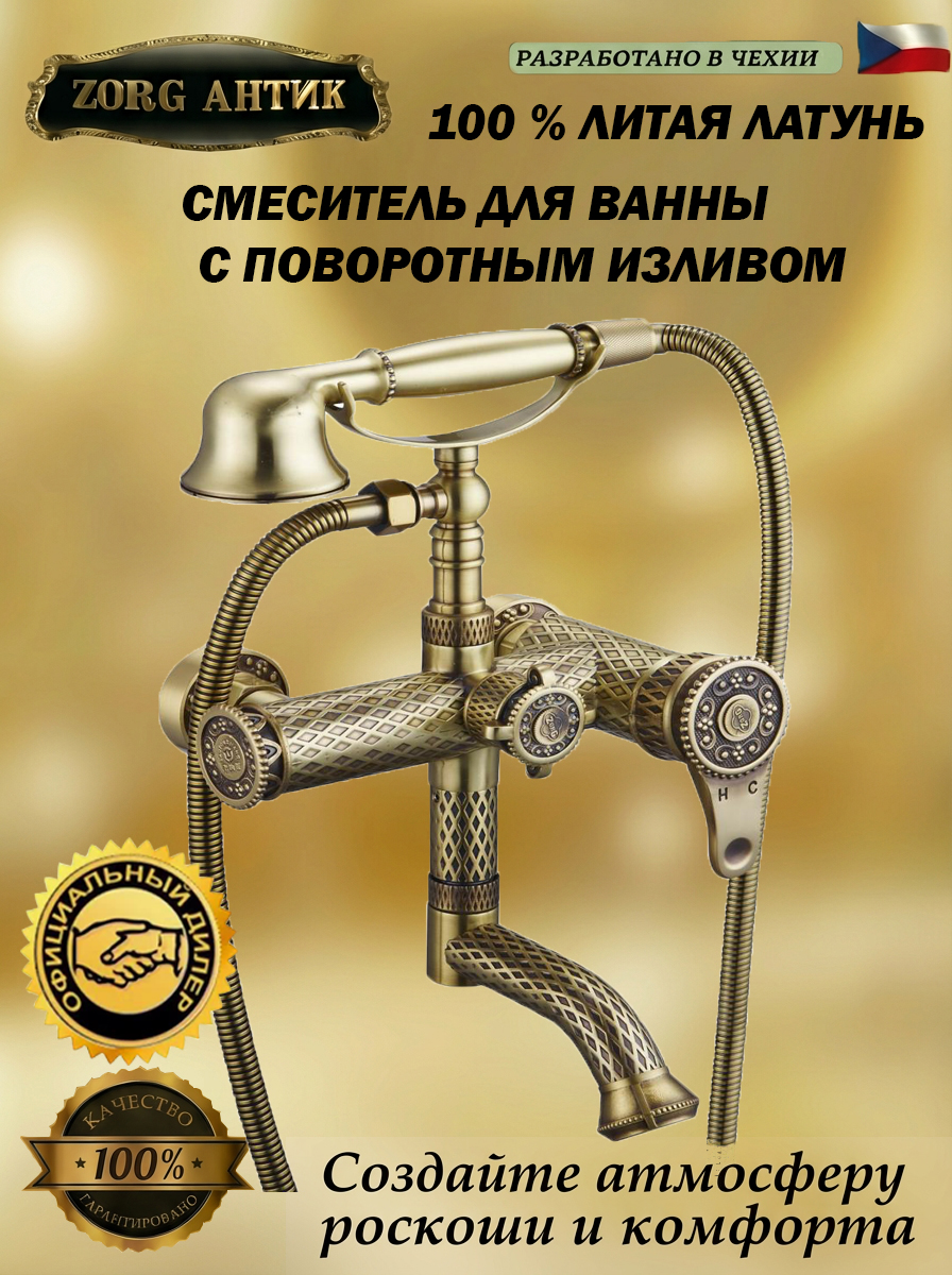 Смеситель ZorG  Antic A 400W-BR для ванны