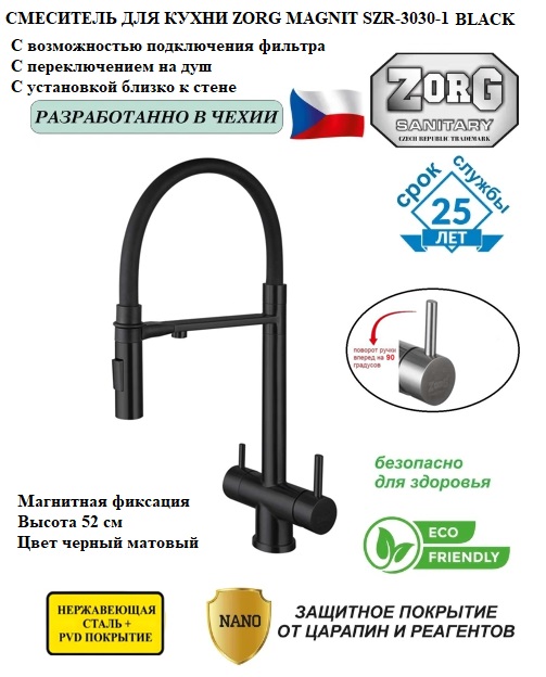 SZR-3030-1 BLACK