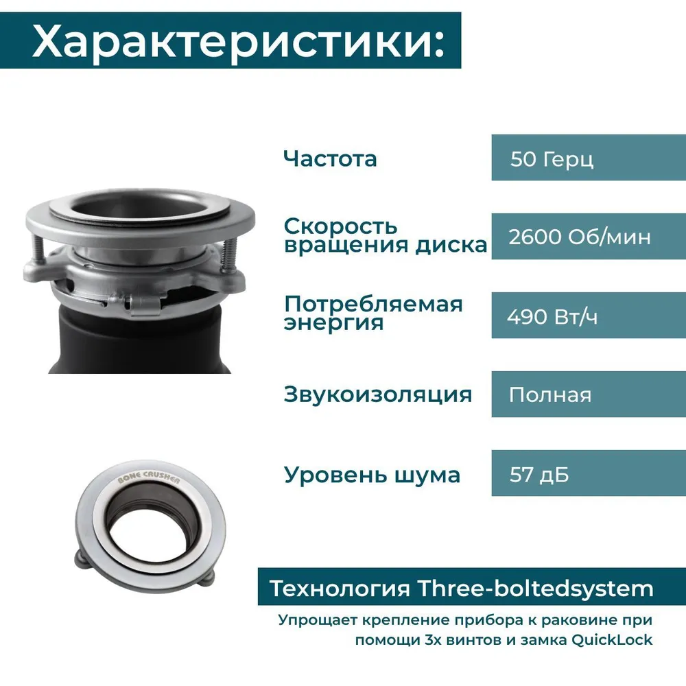 Bone crusher 810 sl. Измельчитель Bone crusher 810 Slim line. Bone crusher BC 810. Сливной фланец для измельчителя Bone crusher. Клавиша беспроводная кинетическая Bone crusher.