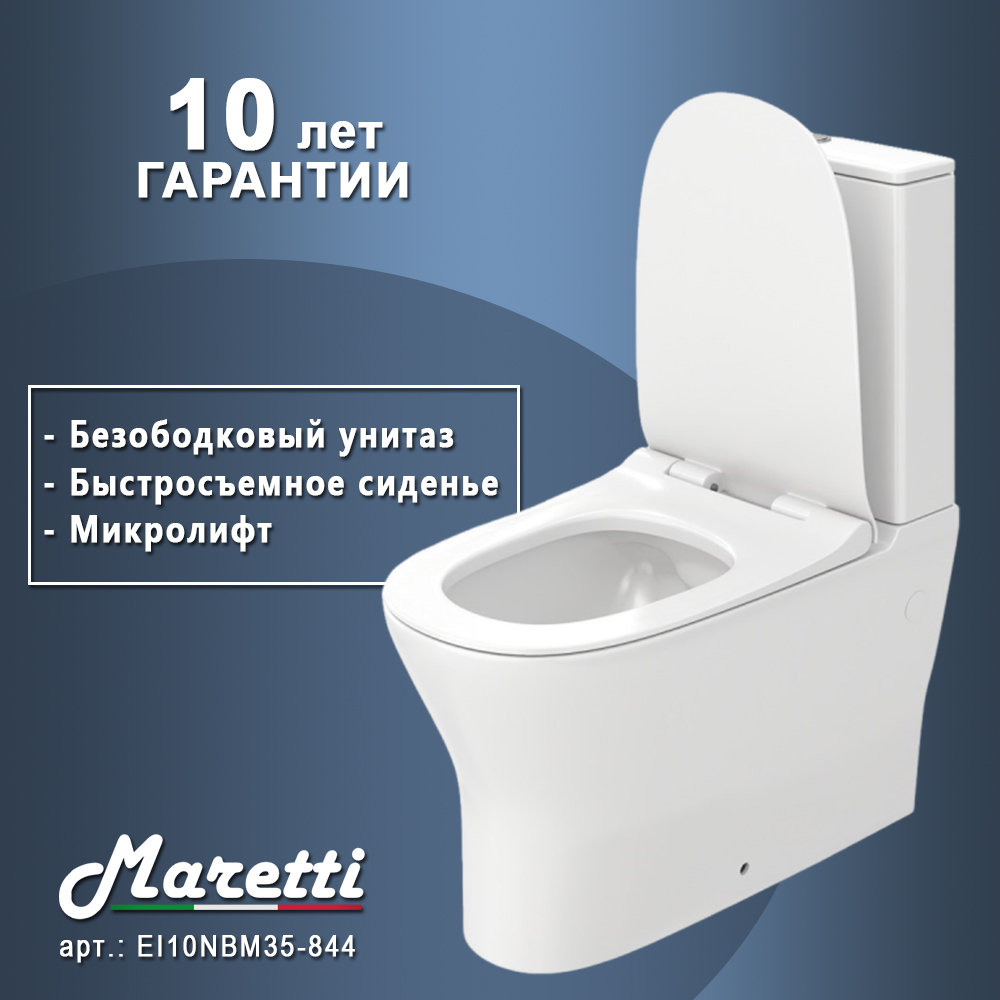 Унитаз напольный Maretti Elio безободковый с микролифтом, EL10NBM35-844, белый