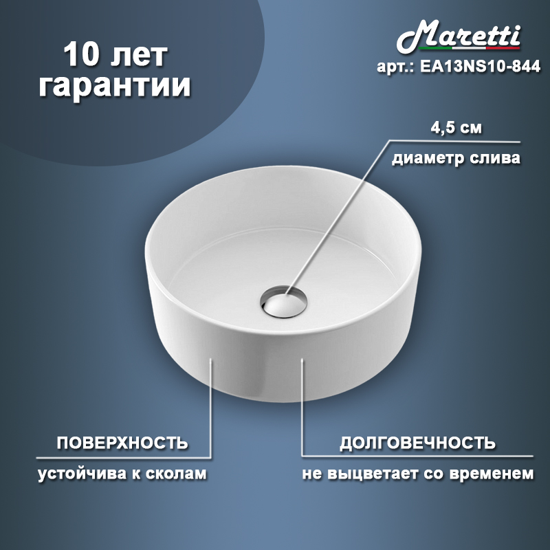 Раковина чаша Maretti EA13NS10-844, белая