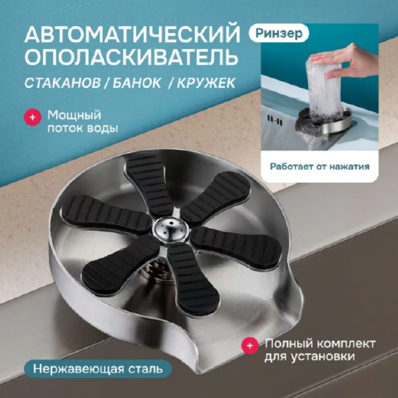 Ринзер ополаскиватель ZorG RS INOX нержавеющая сталь