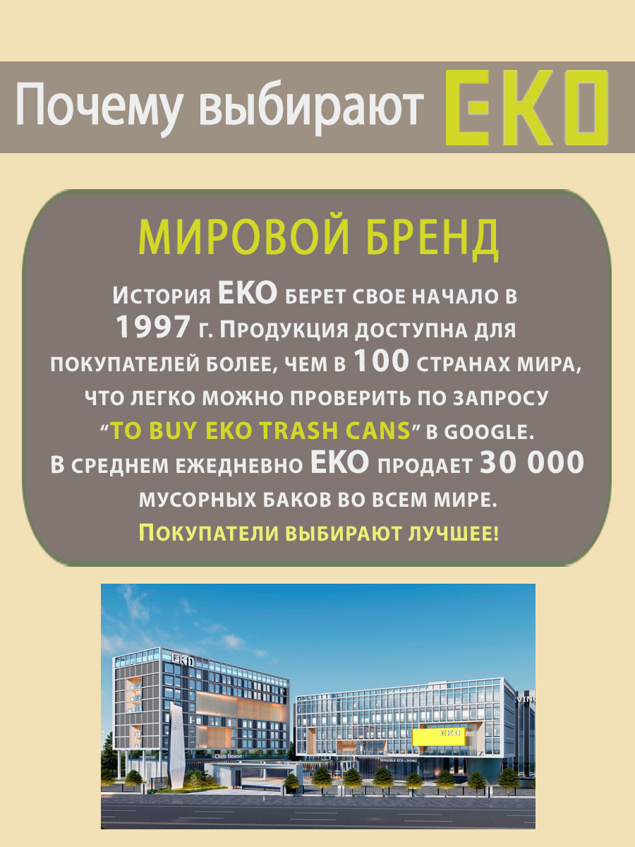 Мусорное ведро сенсорное EKO, 50 литров, благородная сталь (EK9568-50L-MMT)