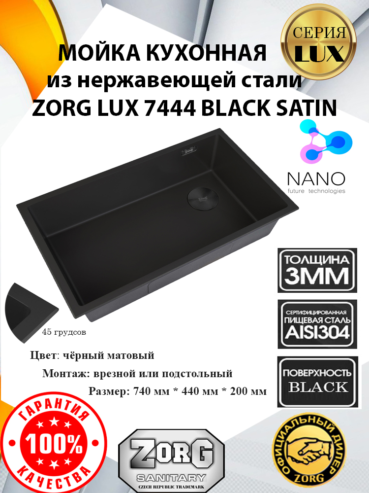 LUX 7444 BLACK SATIN