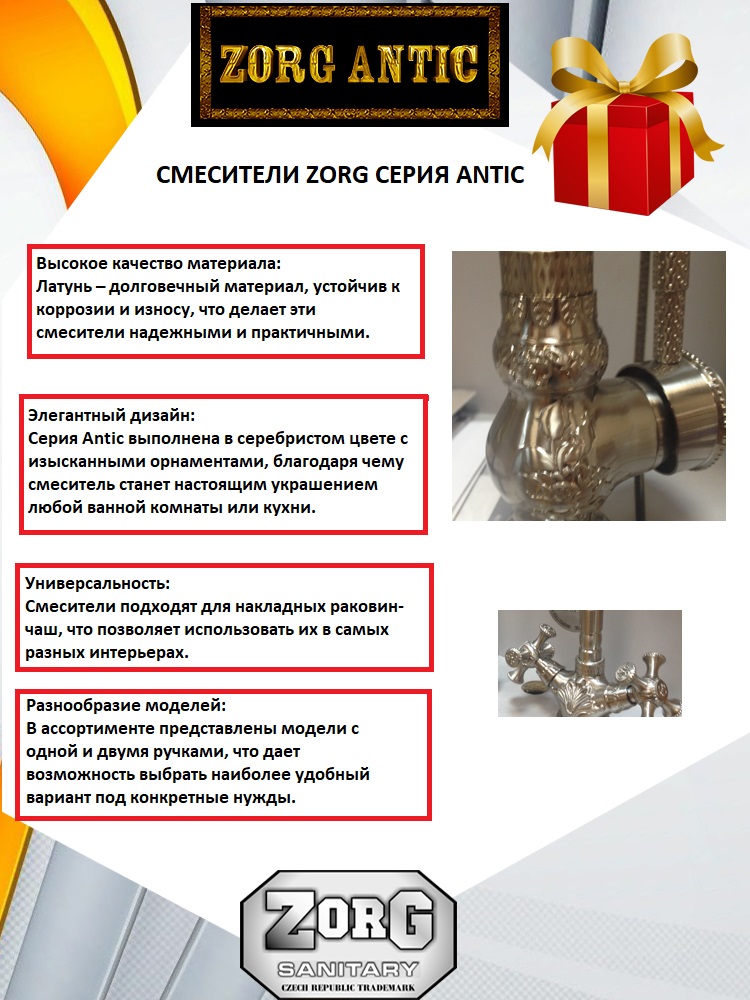 ZorG A 114U-SL LONG смеситель на умывальник для раковины-чаши