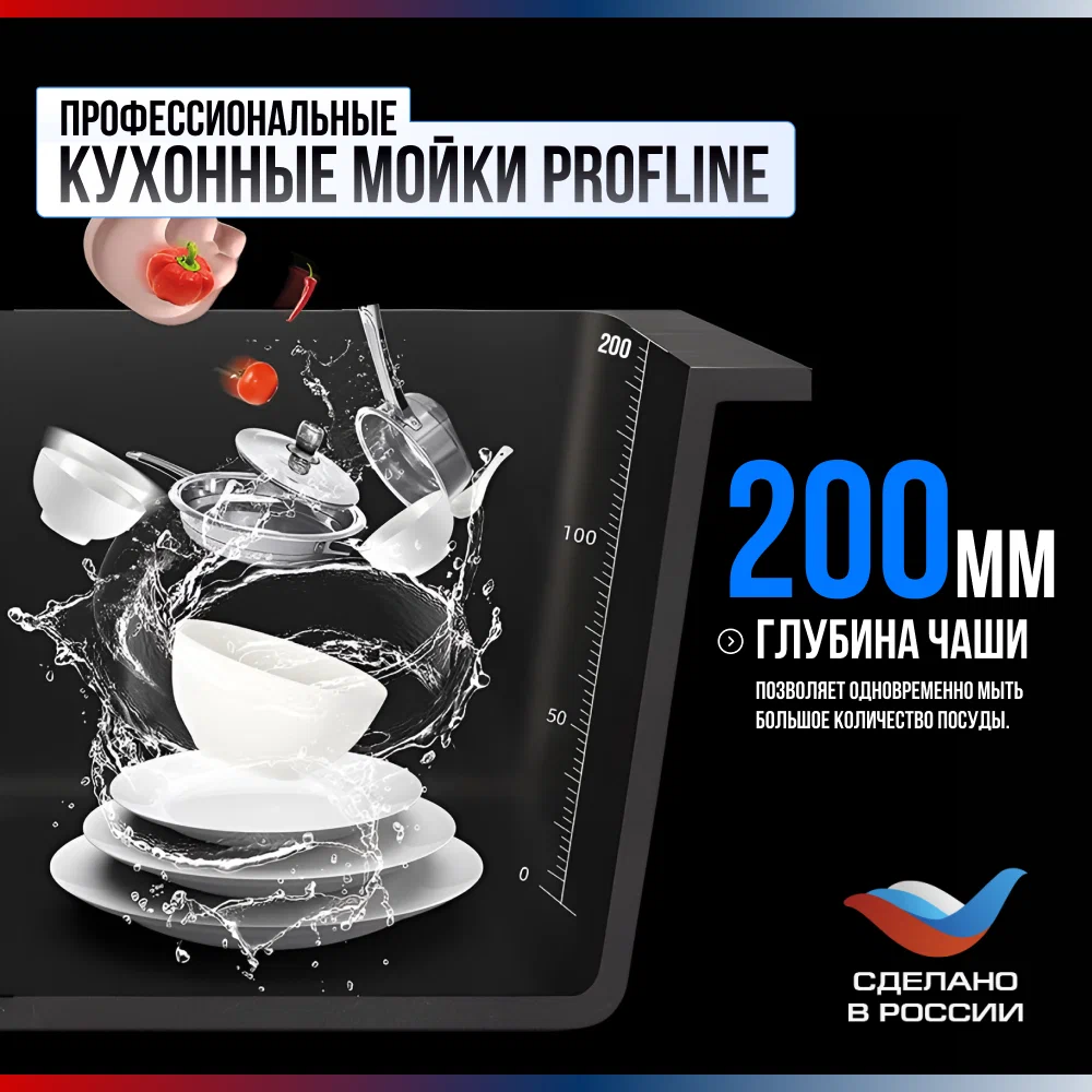 Мойка R6050H MELANA ProfLine 3,0/200 САТИН