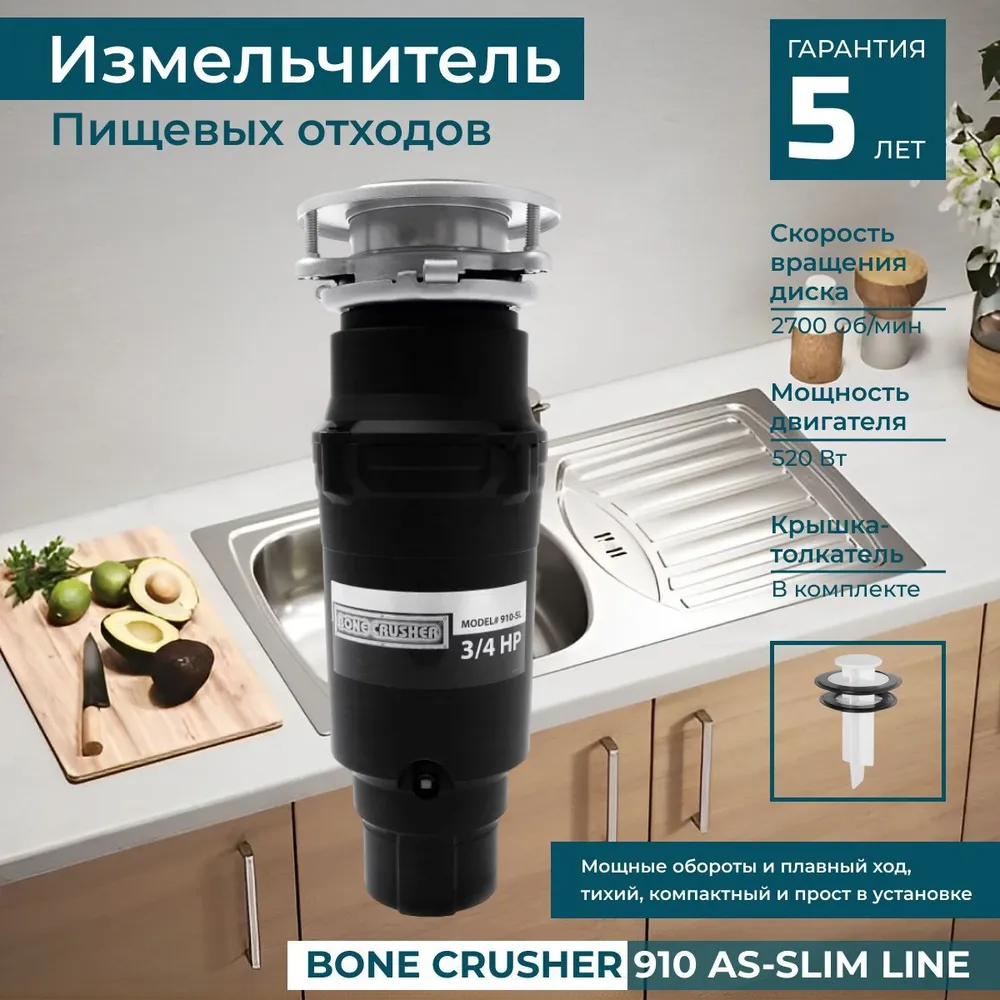 910 slim line. Измельчитель Bone crusher 910. Bone crusher bc910 Slim line. Bone crusher 910 Slim. Измельчитель пищевых отходов "Bonecrusher", bc610-as.