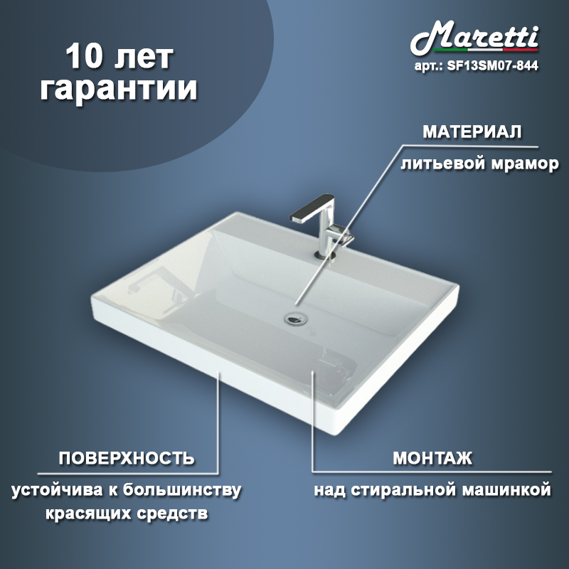 Раковина над стиральной машиной Maretti SF13SM07-844, белая