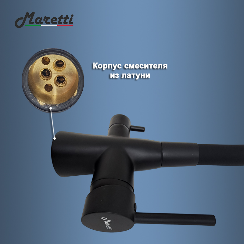 Смеситель для кухни с гибким изливом и подключением фильтра Maretti Project Black PB31RGF71, черный