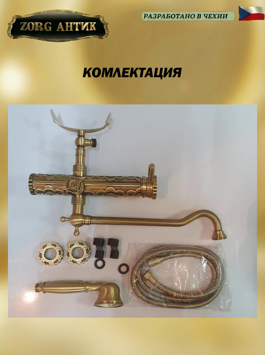 ZorG Antic A 101WDN-BR смеситель для ванны