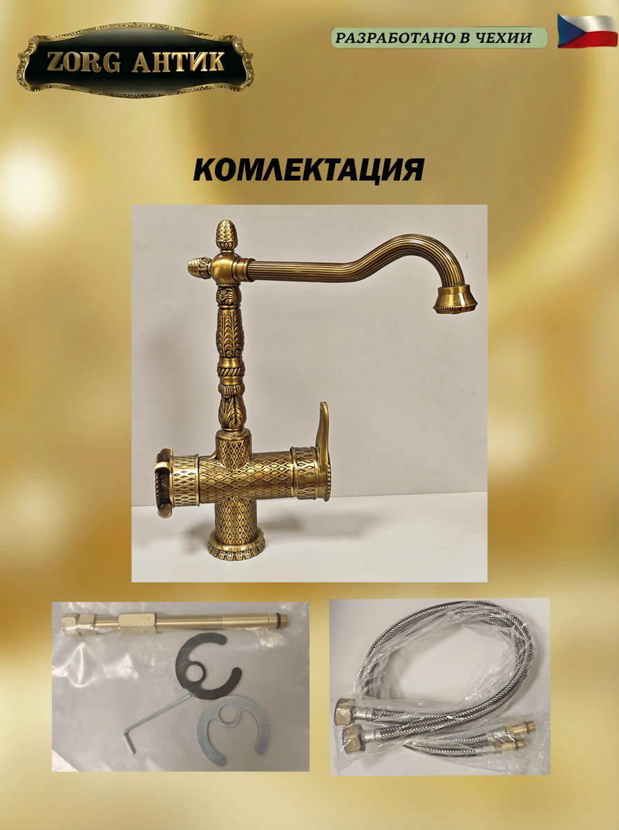 ZorG A 50 KF-BR смеситель для кухни