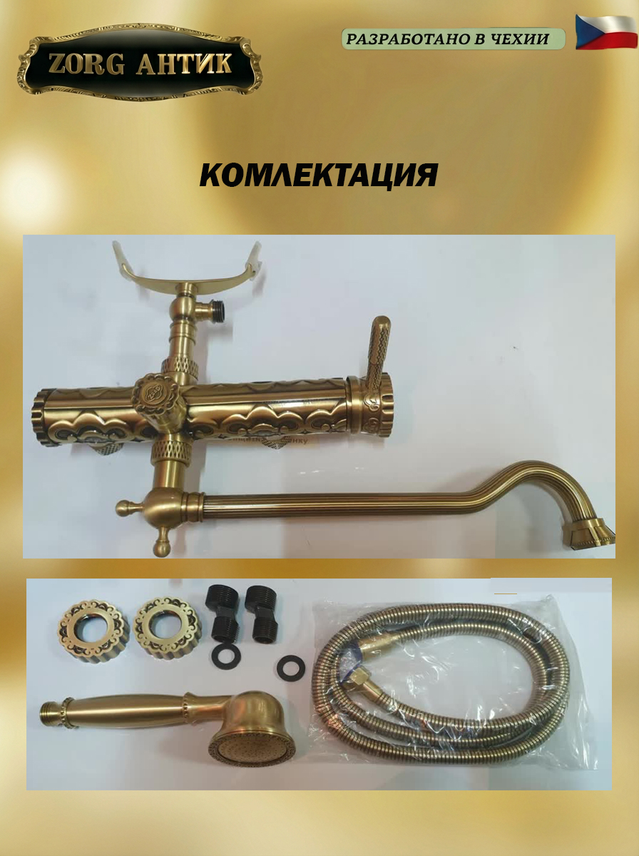 ZorG Antic A 101WDN-BR смеситель для ванны