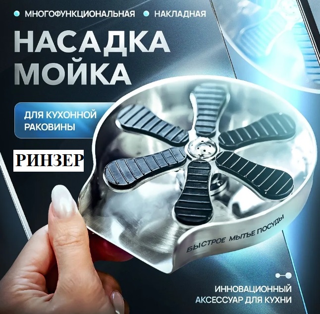 Ринзер ополаскиватель ZorG RS GRAFIT цвет черный