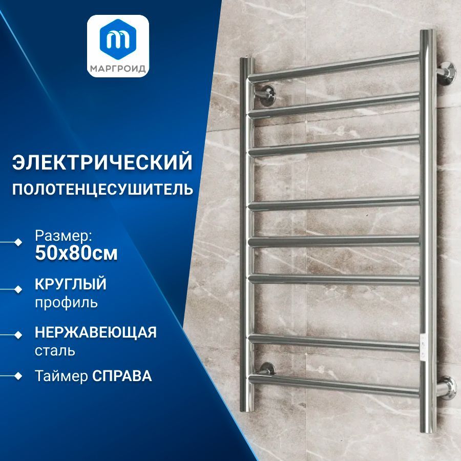 Полотенцесушитель электрический с полкой Маргроид Bau в10 50х80, п5