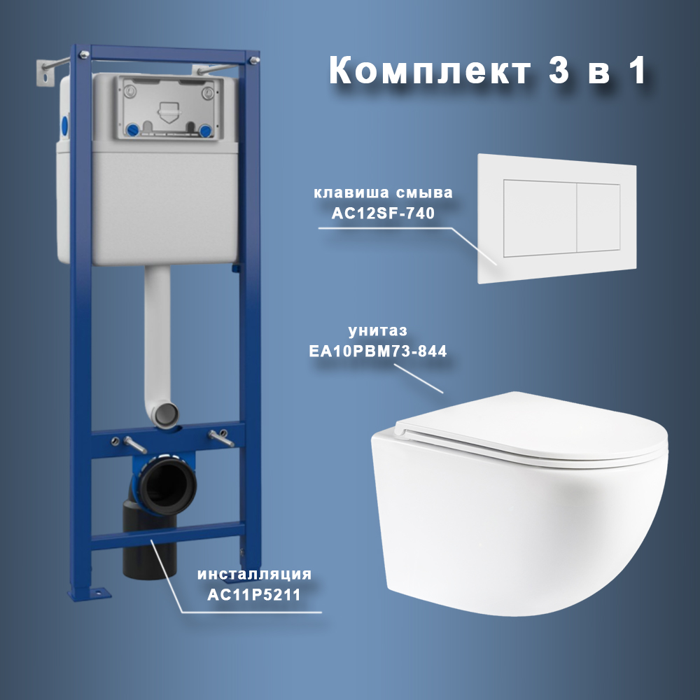 Комплект Maretti 3 в 1: унитаз EA10PBM73-844, инсталляция AC11P4534, кнопка AC12SF-740