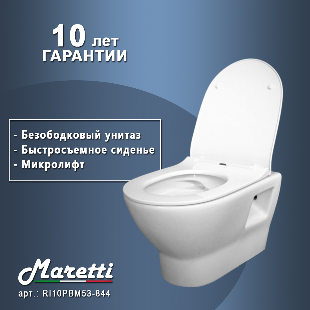 Унитаз подвесной Maretti Ritta безободковый с микролифтом, RI10PBM53-844, белый