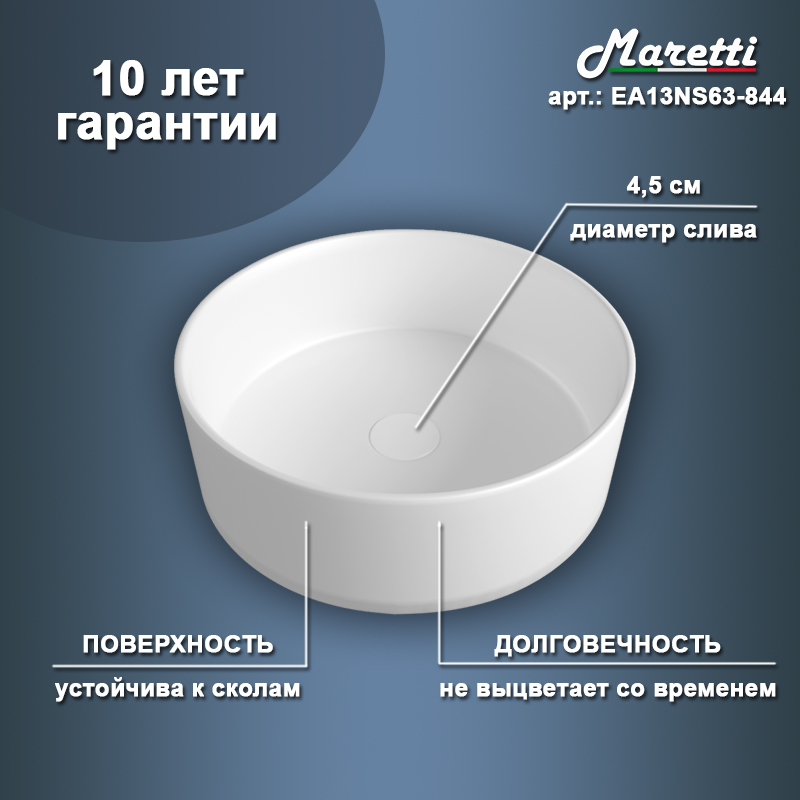 Раковина чаша Maretti EA13NS63-844, белая