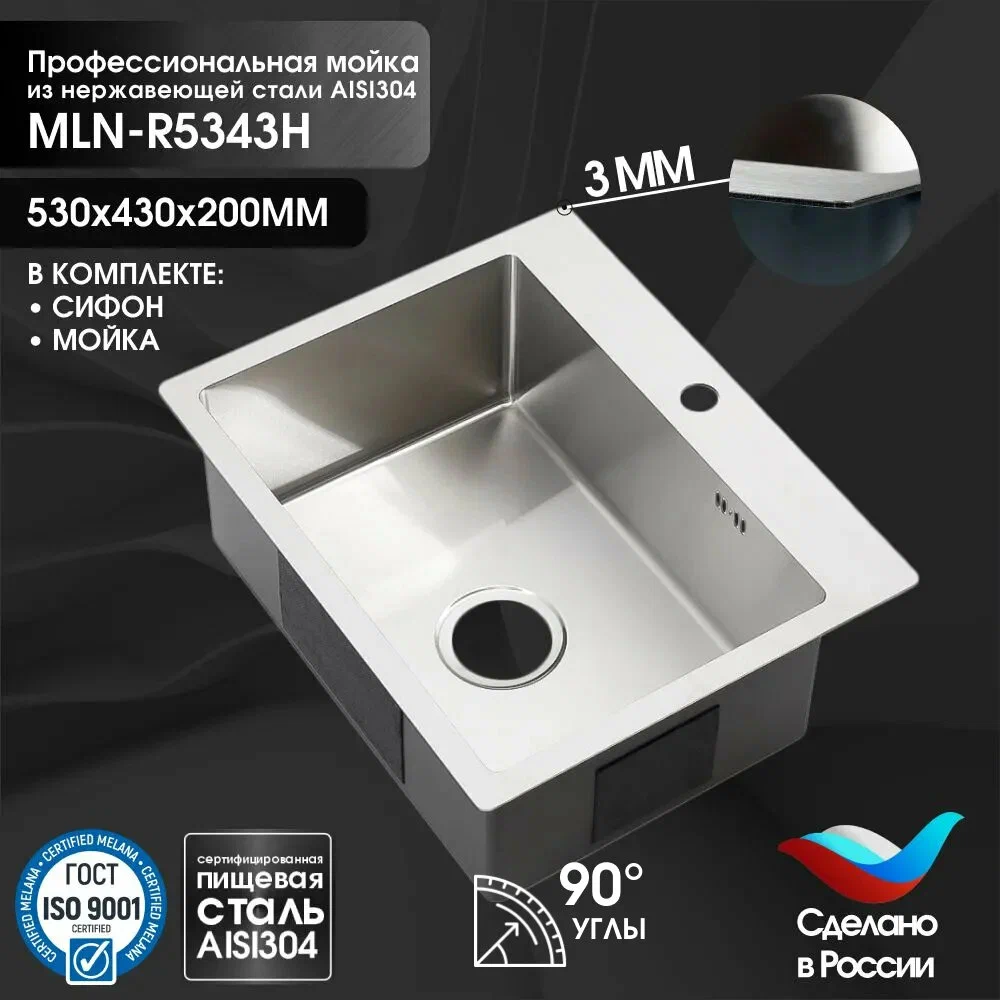 Мойка R5343H MELANA ProfLine
