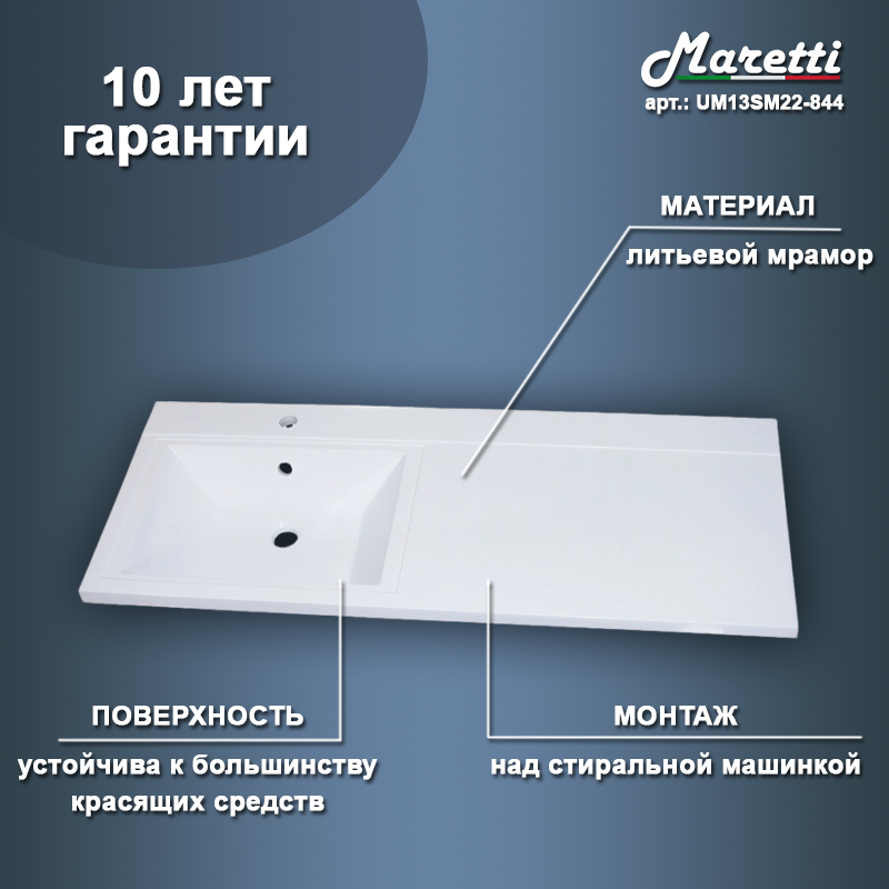 Раковина над стиральной машиной Maretti UM13SM22-844, белая