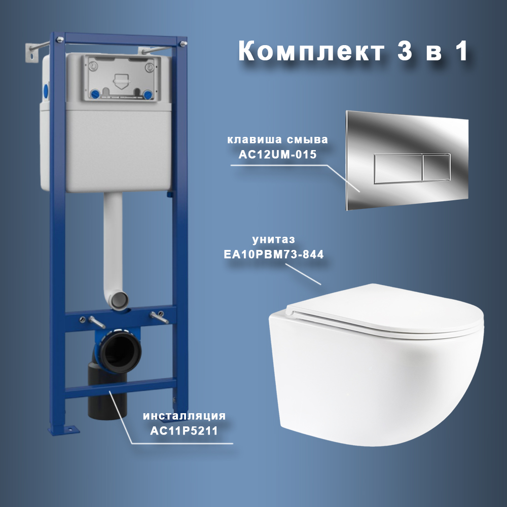 Комплект Maretti 3 в 1: унитаз EA10PBM73-844, инсталляция AC11P4534, кнопка AC12UM-015