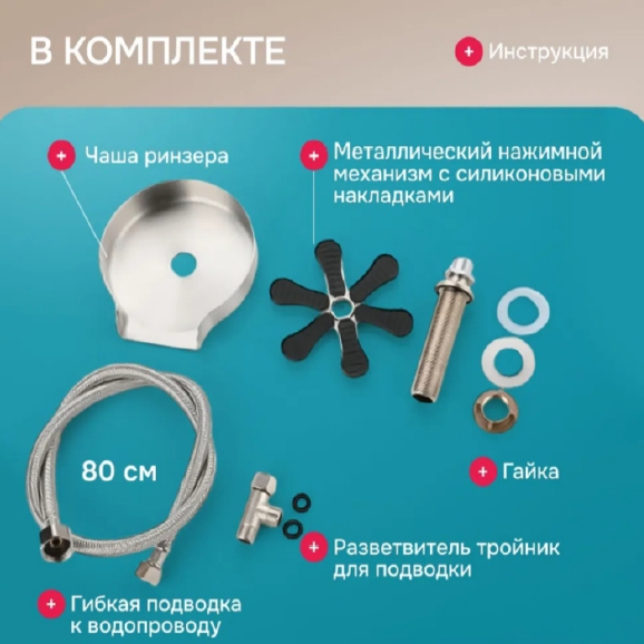 Ринзер ополаскиватель ZorG RS INOX нержавеющая сталь