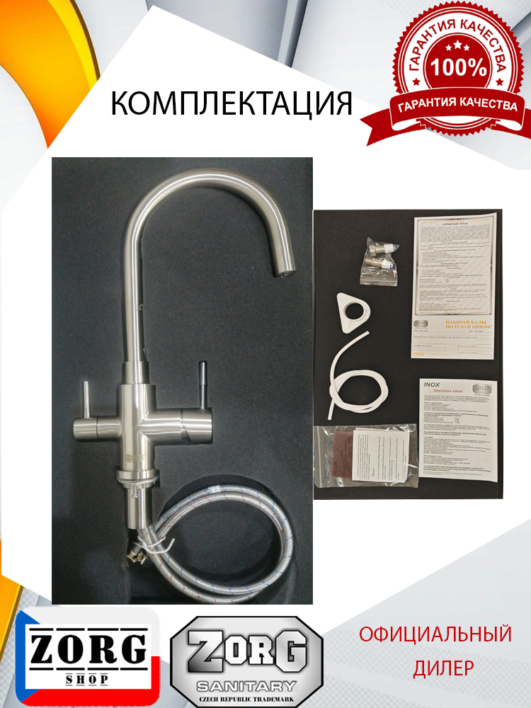Смеситель Zorg SZR-1339
