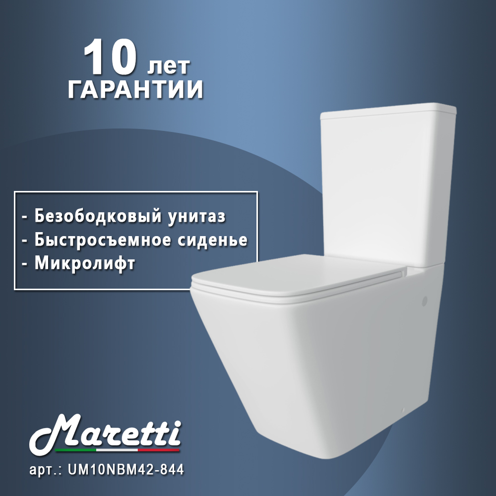 Унитаз напольный Maretti Umbria безободковый с микролифтом, UM10NBM42-844, белый