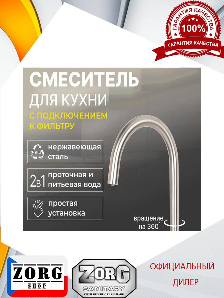 Смеситель Zorg SZR-1339