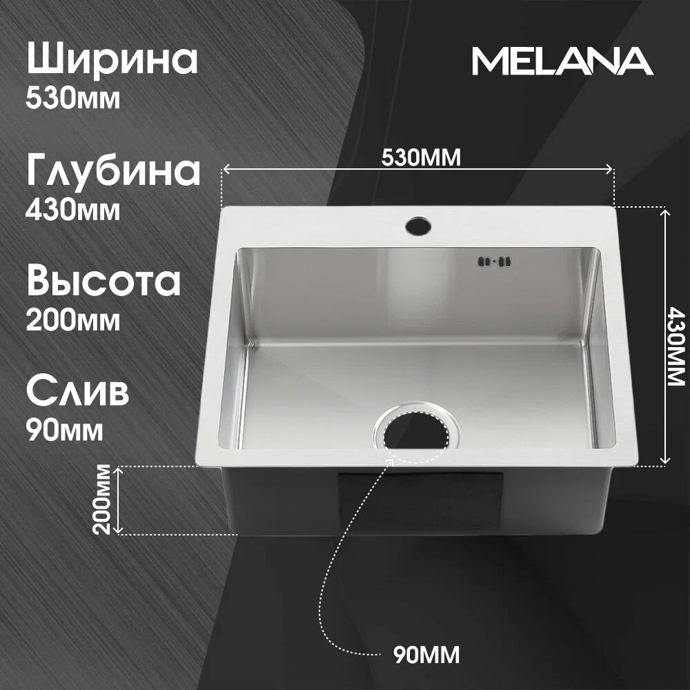 Мойка R5343H MELANA ProfLine