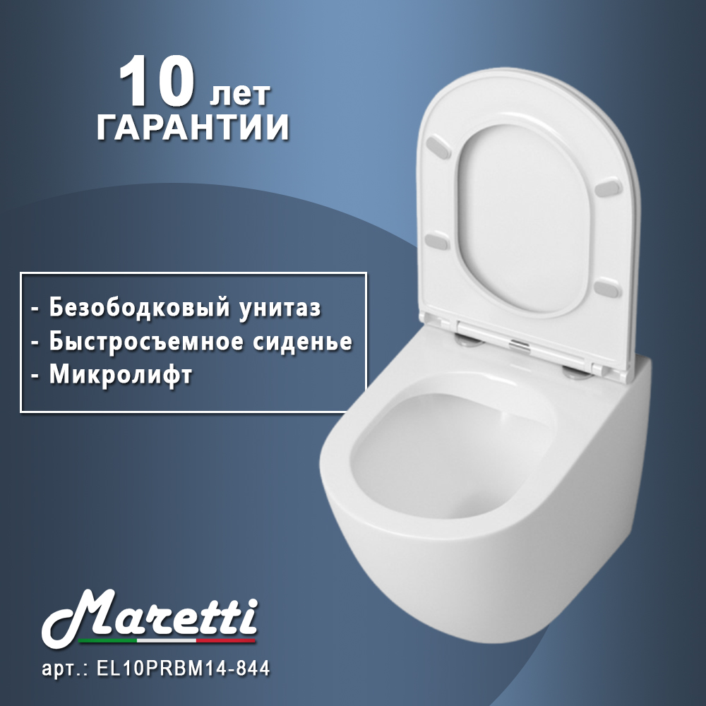 Унитаз приставной Maretti Elena безободковый с микролифтом, EA10PRBM14-844, белый