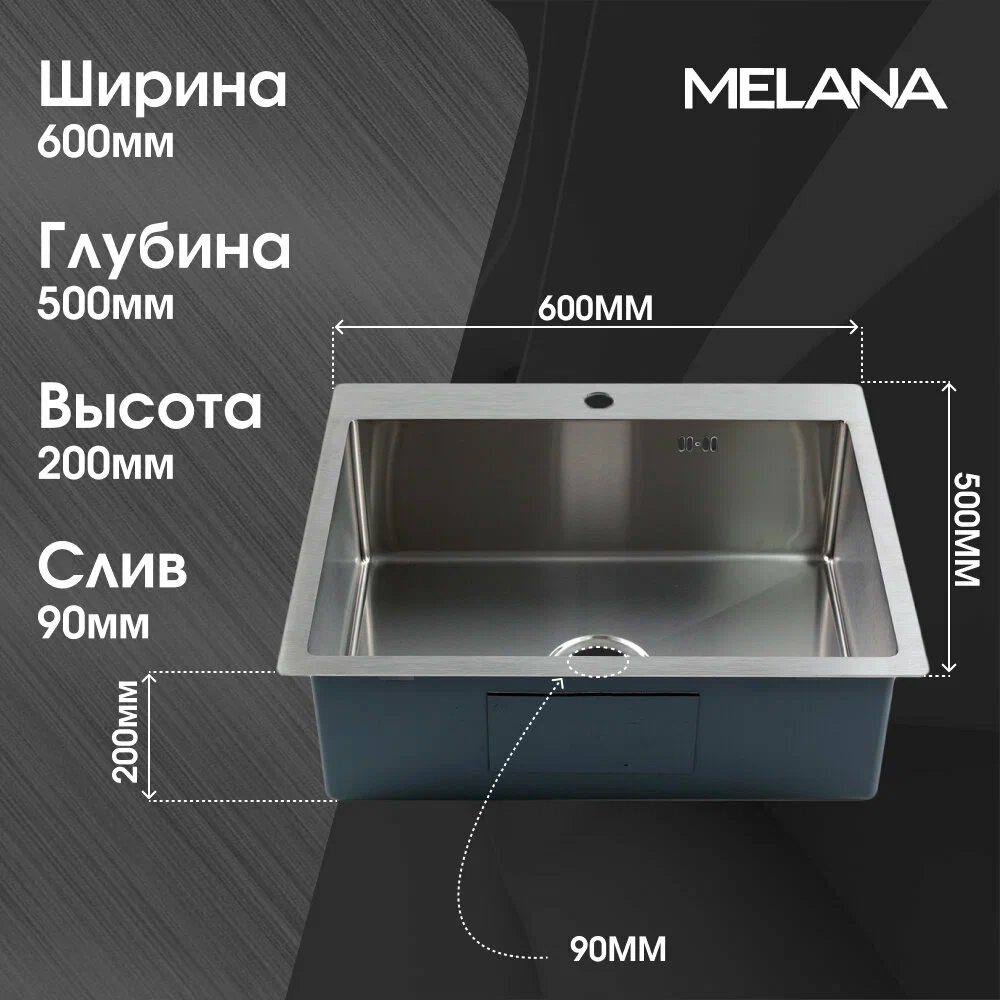 Мойка R6050H MELANA ProfLine 3,0/200 САТИН