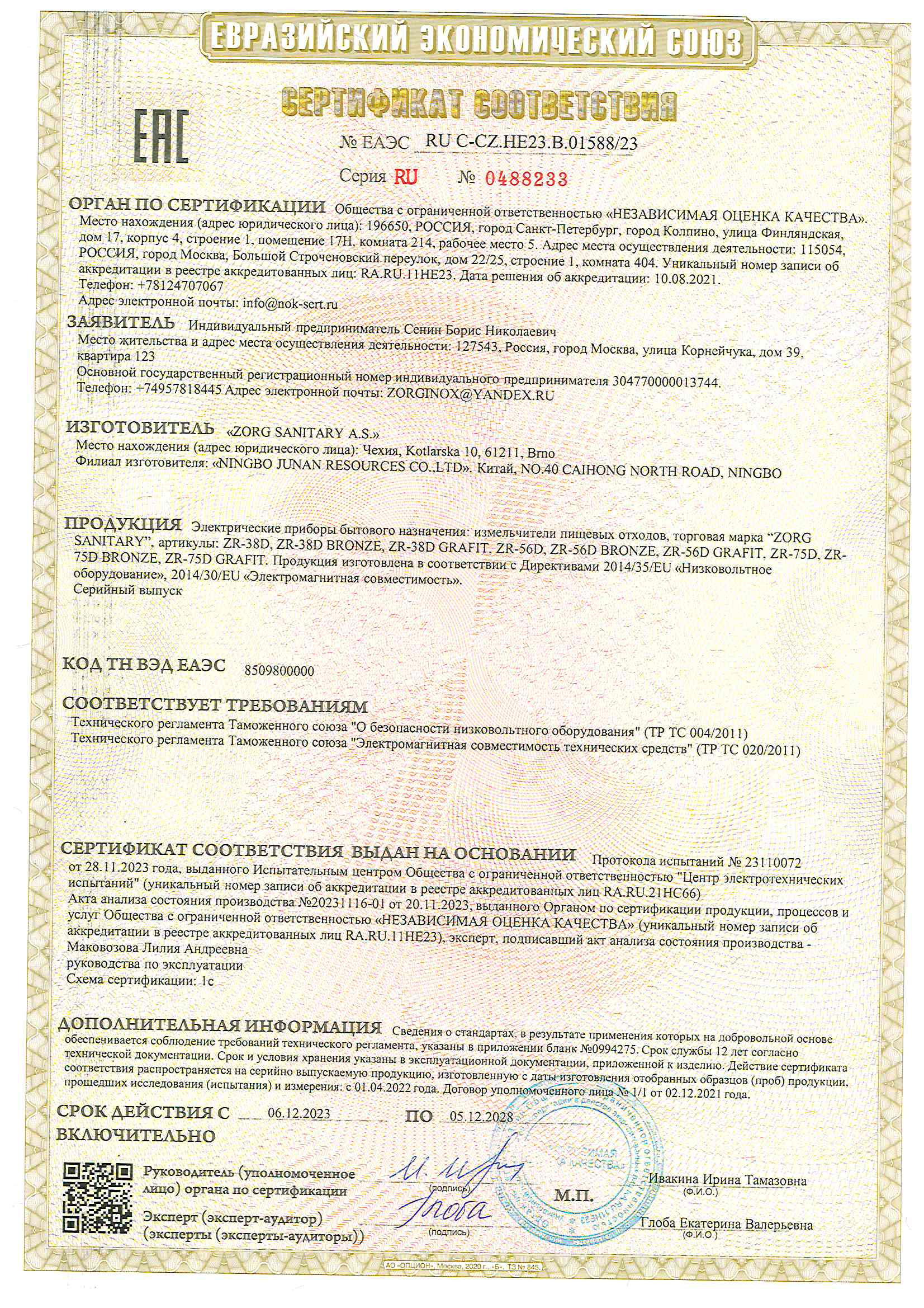 Zorg измельчители