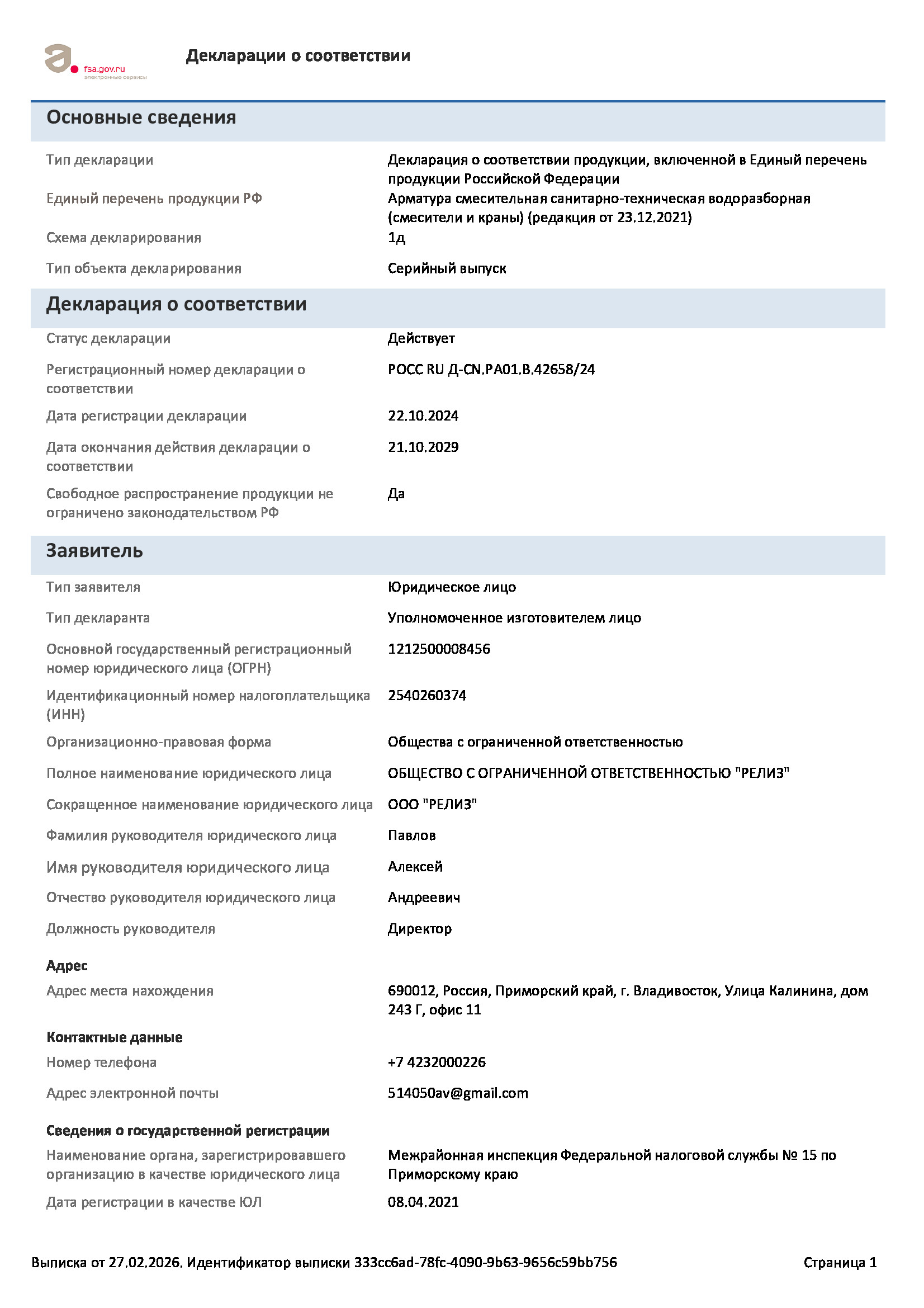 Emar декларация соответсвия