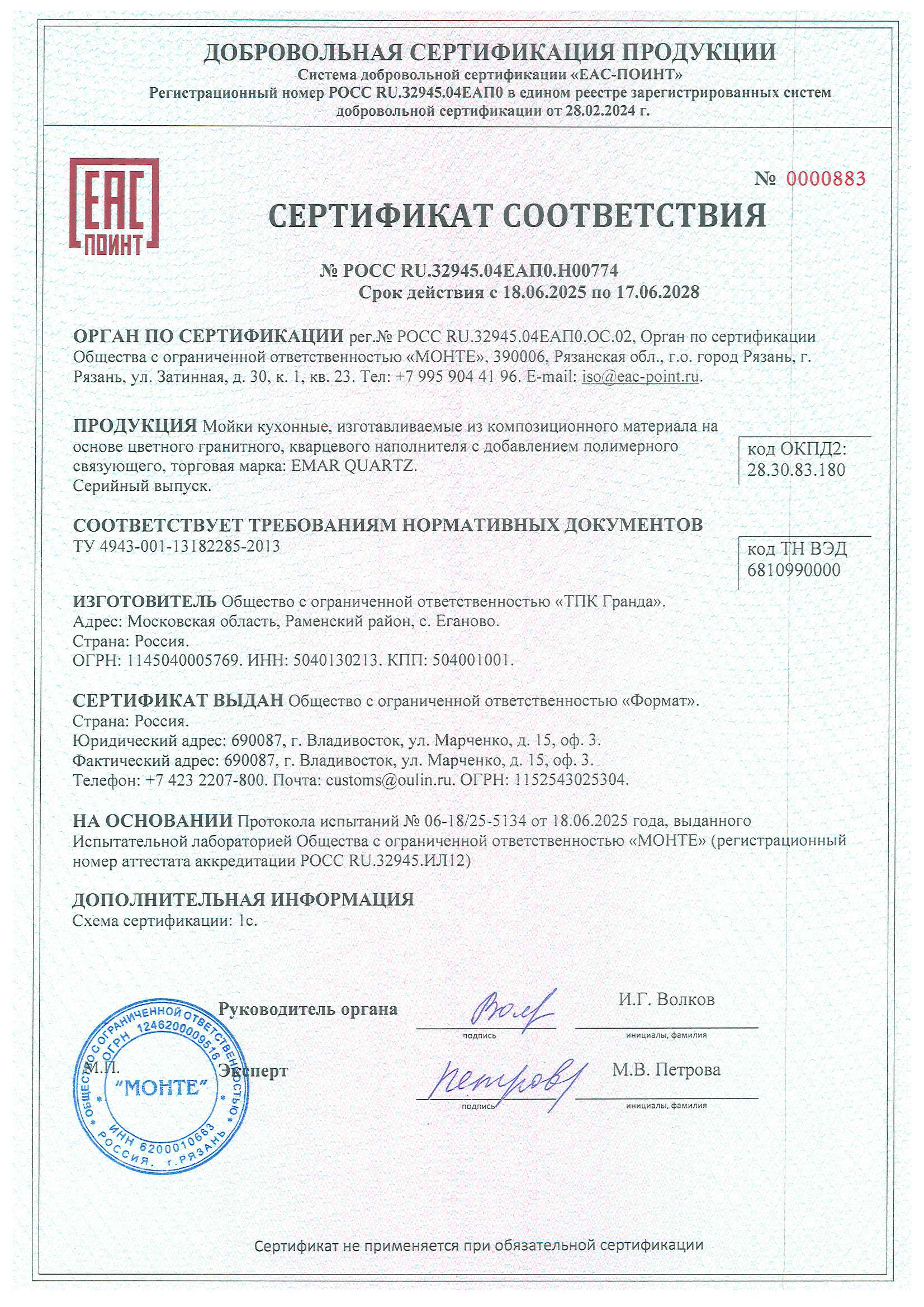Emar сертификат