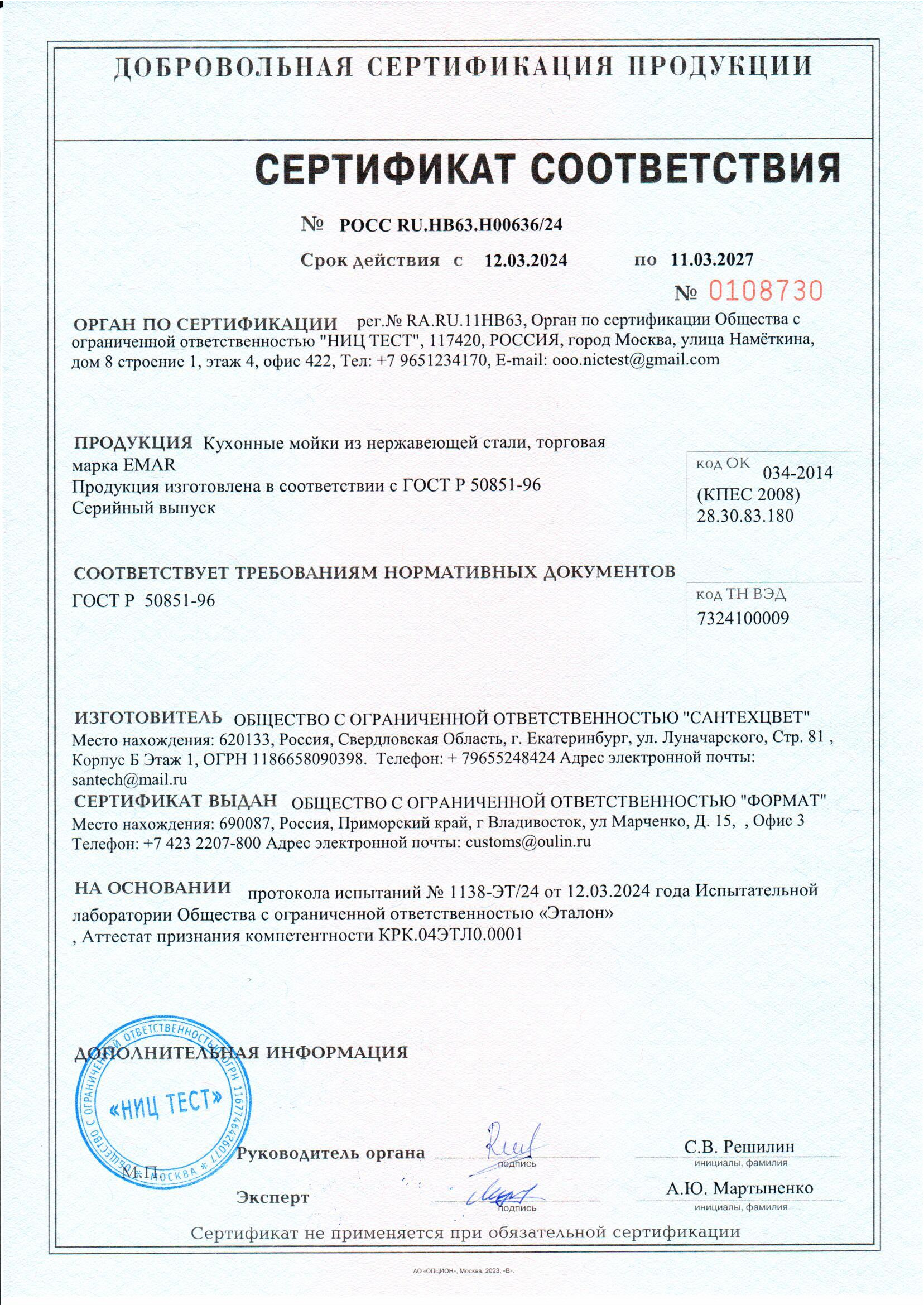 Emar сертификат