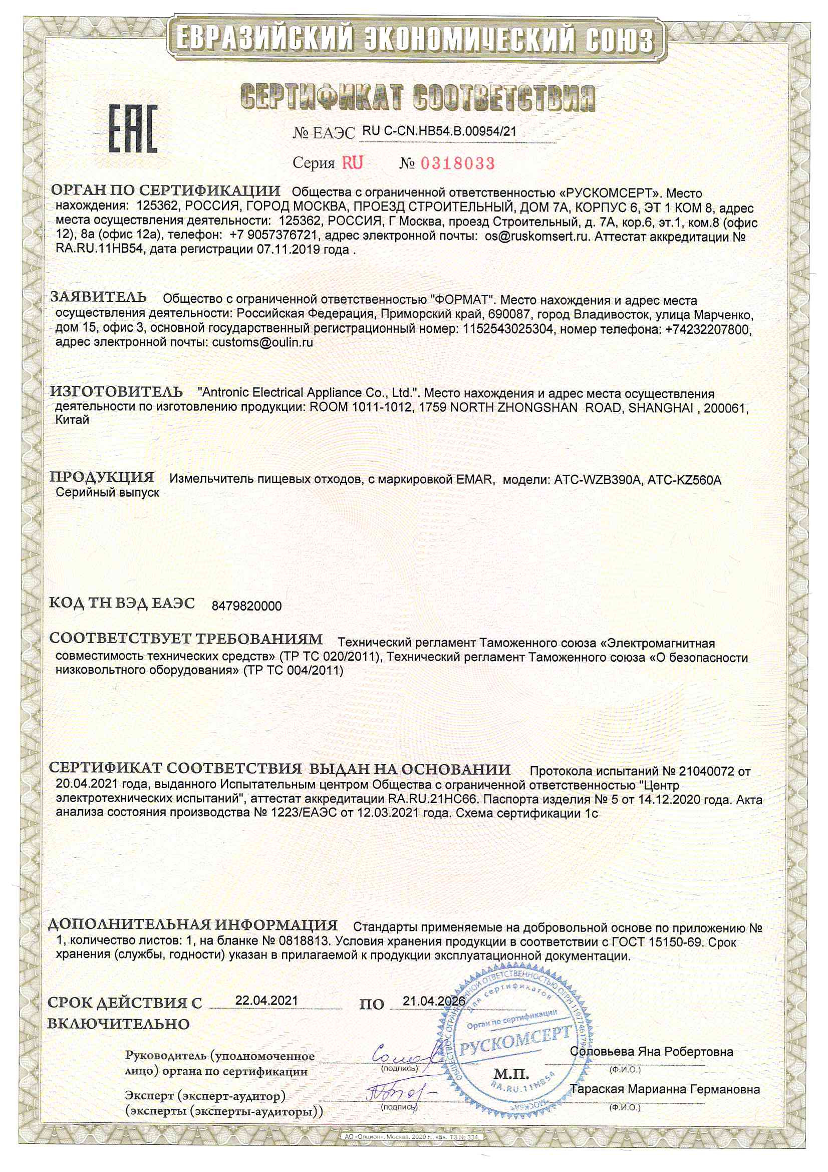 Emar измельчители