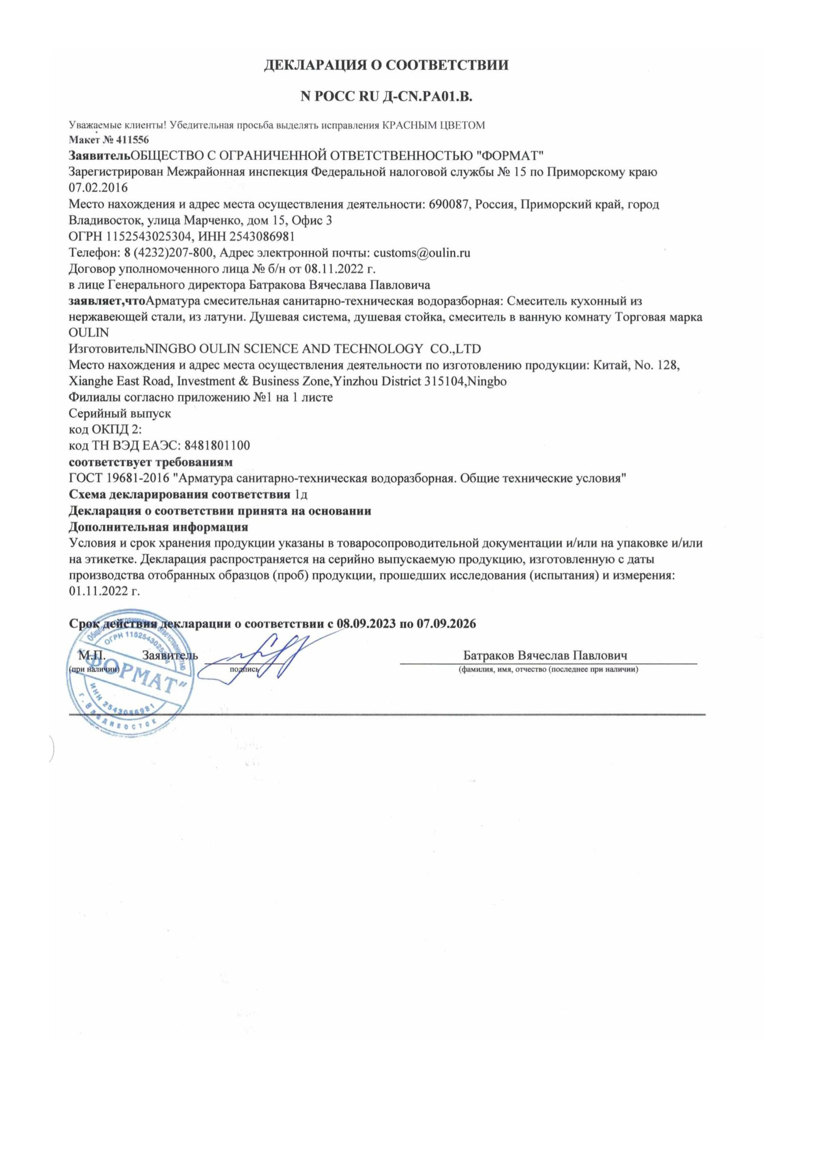 Oulin декларация соответсвия