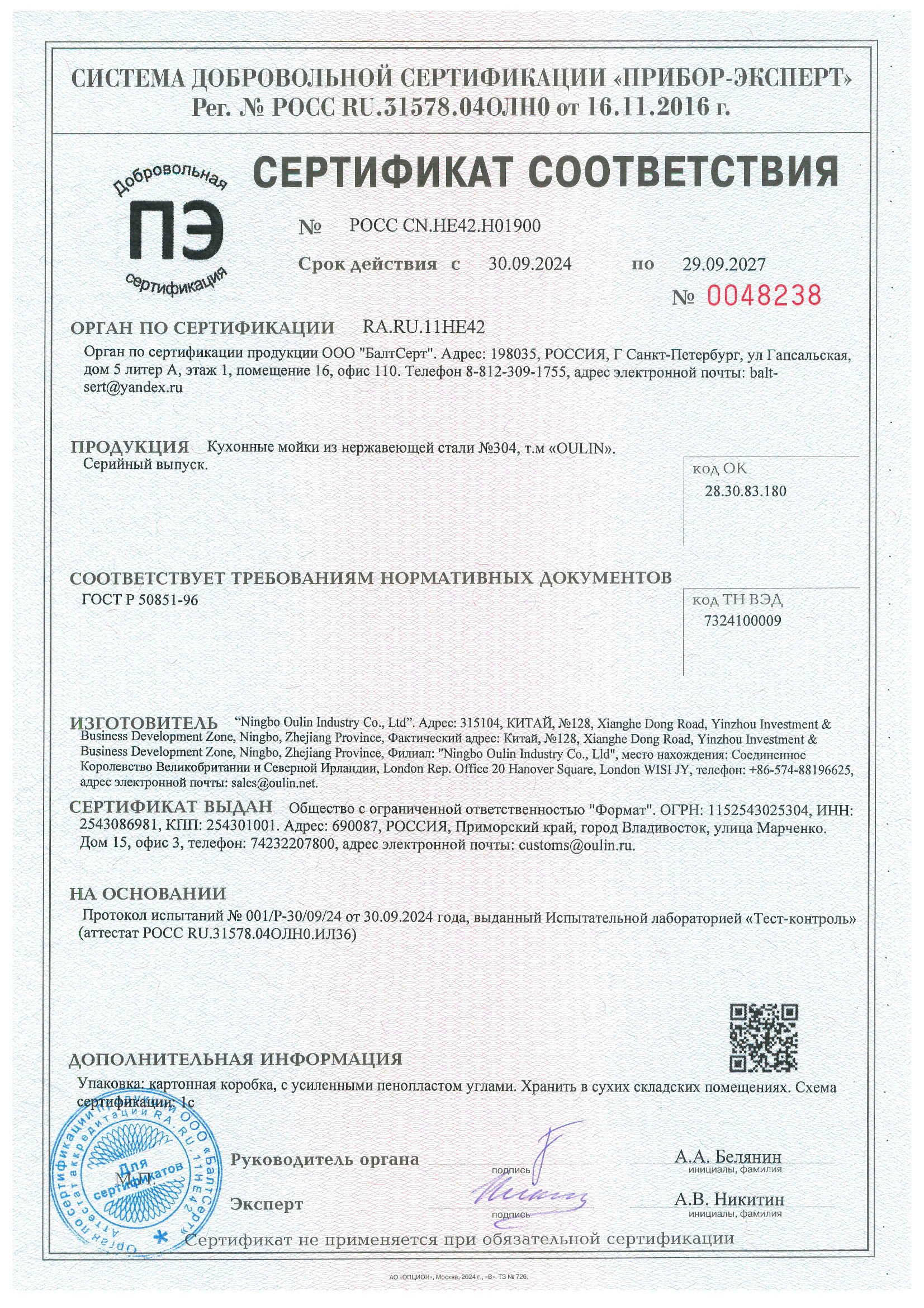 Oulin сертификат