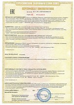 Степ Сертификат взрывозащиты Ех - 1