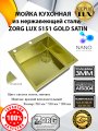 LUX 5151 GOLD SATIN