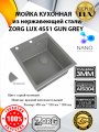 LUX 4551 GUN GREY